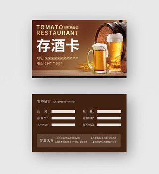 棕色餐饮风格存酒卡宣传卡片啤酒卡